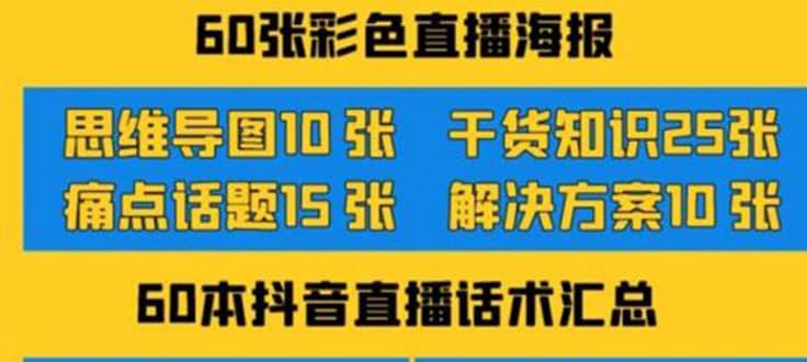 2022抖音快手新人直播带货全套爆款直播资料，看完不再恐播不再迷茫-副业之家