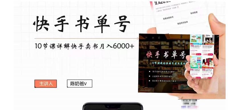 快手书单号实操课程（10节视频课）-副业之家