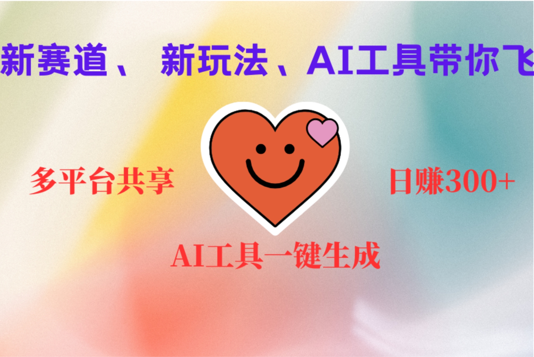 2小时收入400+，新的AI搞钱项目，看完都能学会-副业之家
