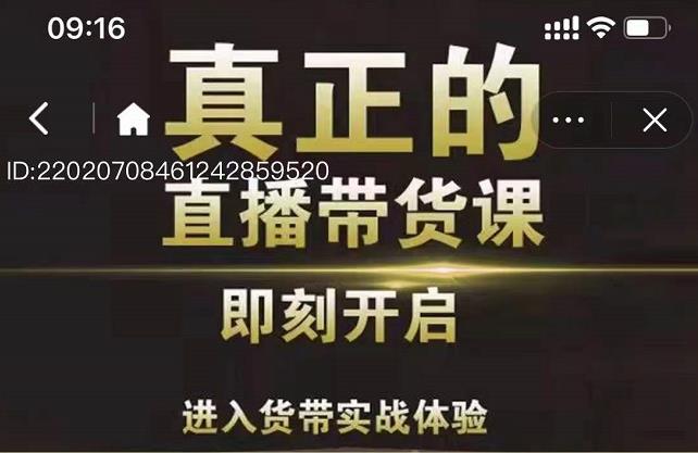 李扭扭超硬核的直播带货课，零粉丝快速引爆抖音直播带货-副业之家