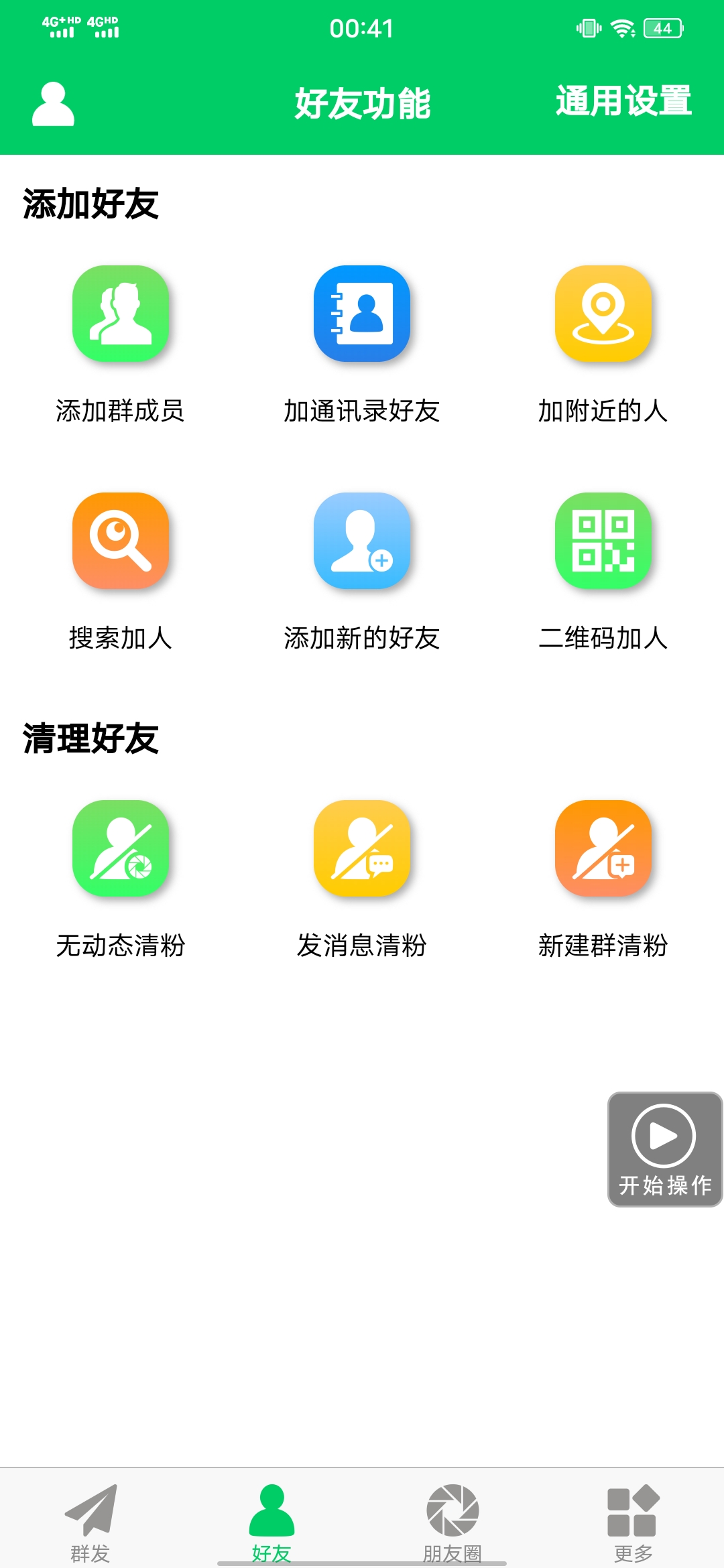 图片[2]-【安卓专用】微信营销转发跟圈僵尸粉清理自动加好友等【永久版】-副业之家