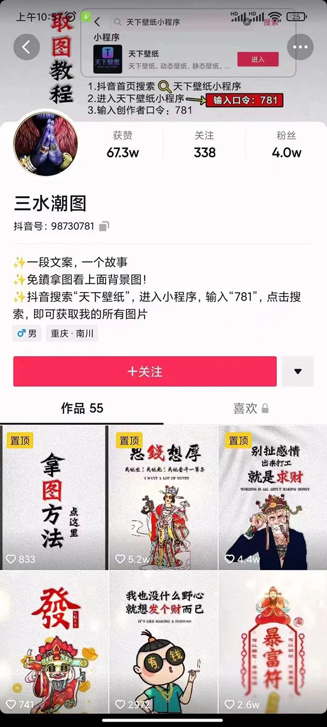 国潮壁纸变现项目，新手可操作日赚200+【素材+软件+教程】-副业之家