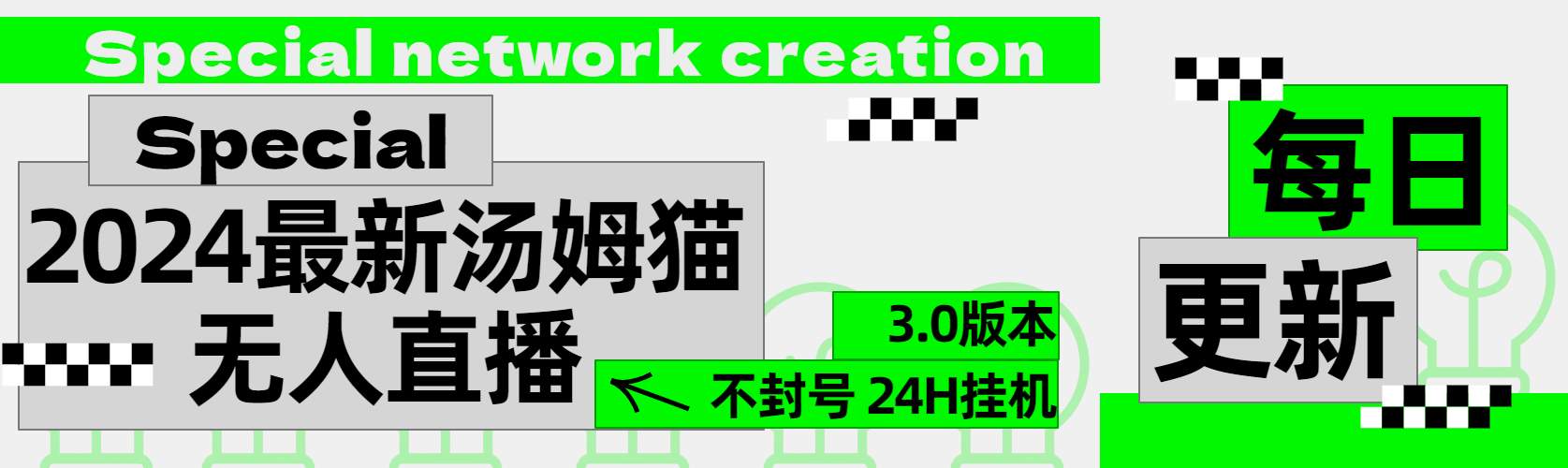 2024最新汤姆猫无人直播3.0（含抖音风控解决方案）-副业之家