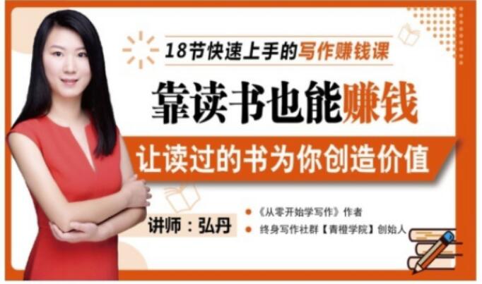 靠读书也能赚钱，让读过的书为你创造价值，教你七天学会读书月入10000+-副业之家