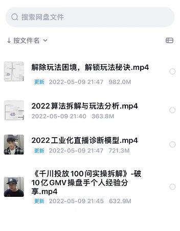 尹晨2022年四节新课，2022算法拆解与玩法分析，千川投放100问实操拆解-副业之家