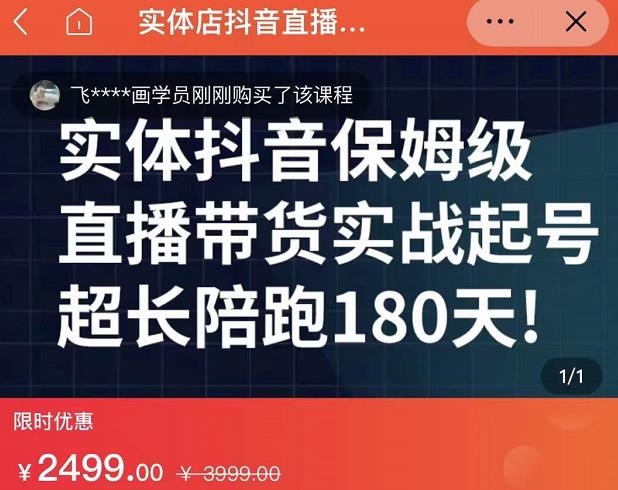 实体店抖音直播带货保姆级起号课，海洋兄弟实体创业军师带你​实战起号-副业之家