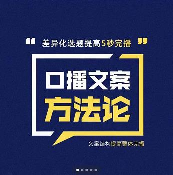三先生·口播文案方法论-高级选题-爆款文案，提高5秒完播快速写爆款文案-副业之家