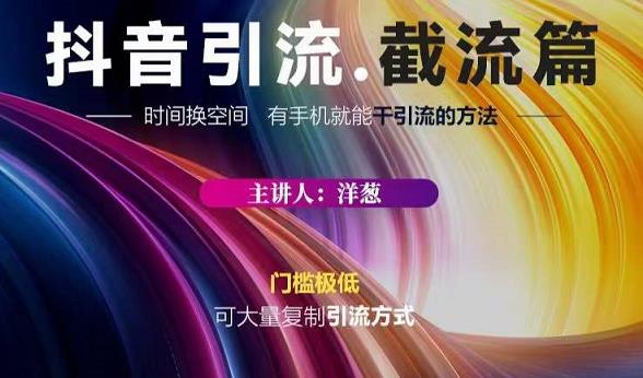蟹友会·抖音评论区直播间截流，有手+手机就能干，超级简单的引流方式-副业之家