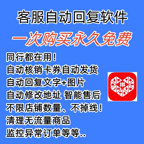 图片[1]-拼多多自动回复多多机器人虚拟店铺商品自动发货自动核销卡券【永久脚本】-副业之家