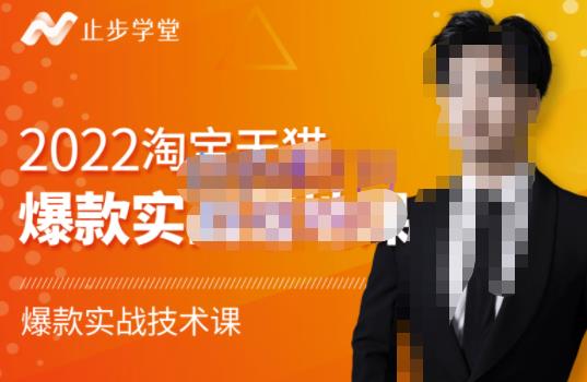 2022淘宝天猫爆款打造系列课-比克，爆款实战落地教程价值1980元-副业之家
