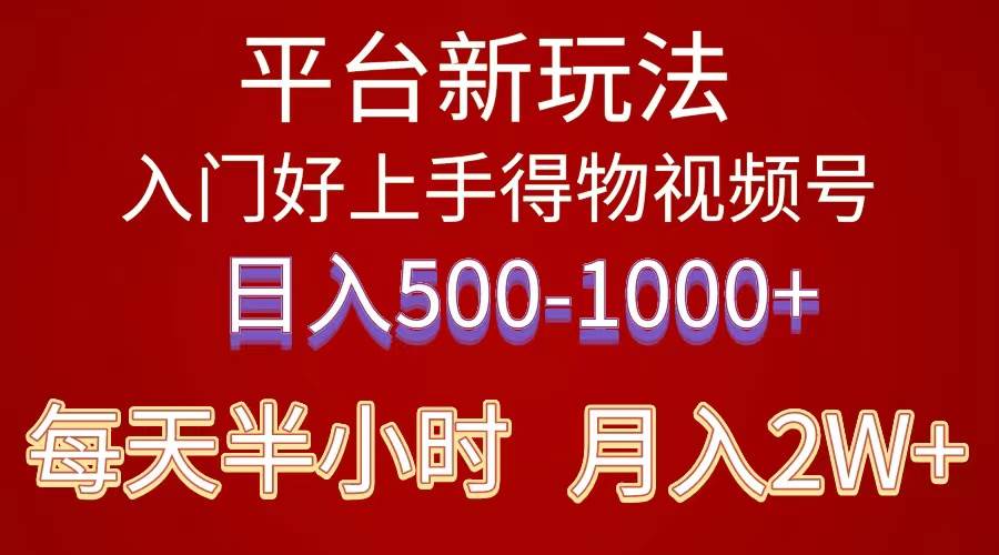 2024年 平台新玩法 小白易上手 《得物》 短视频搬运，有手就行，副业日…-副业之家