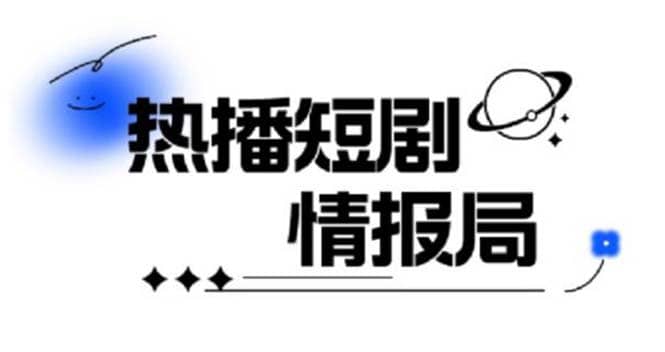 一套PR短剧模板，短剧导入就可以过原创，轻轻松松剪好一部短剧-副业之家