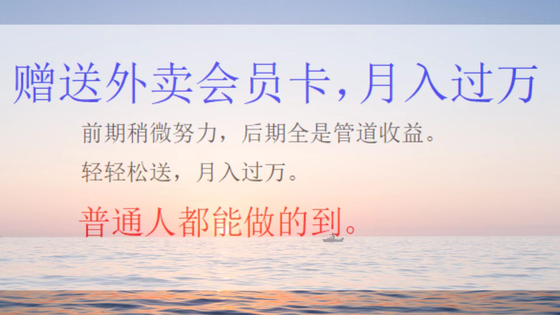 外卖会员卡项目，月入2万-副业之家