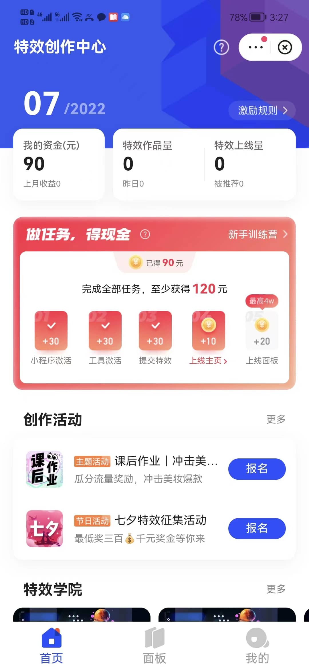 最新快手特效师项目，一个号白嫖零撸120块，多号多撸-副业之家