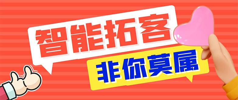 【引流必备】外面收费1280的火炬多平台多功能引流高效推广脚本，解放双手..-副业之家