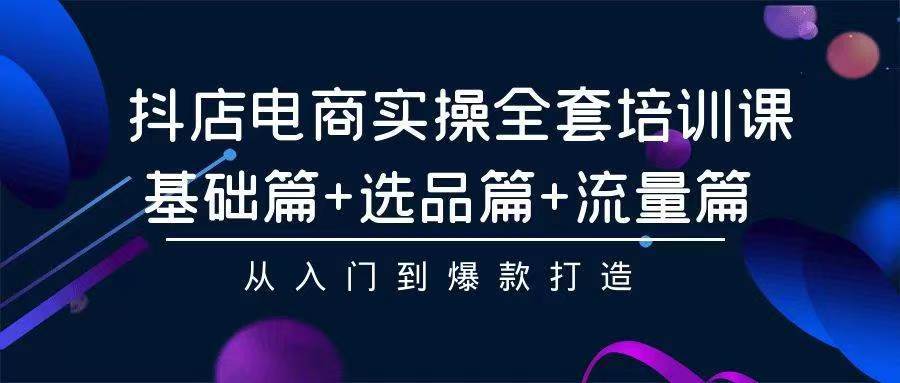 2024年抖店无货源稳定长期玩法， 小白也可以轻松月入过万-副业之家
