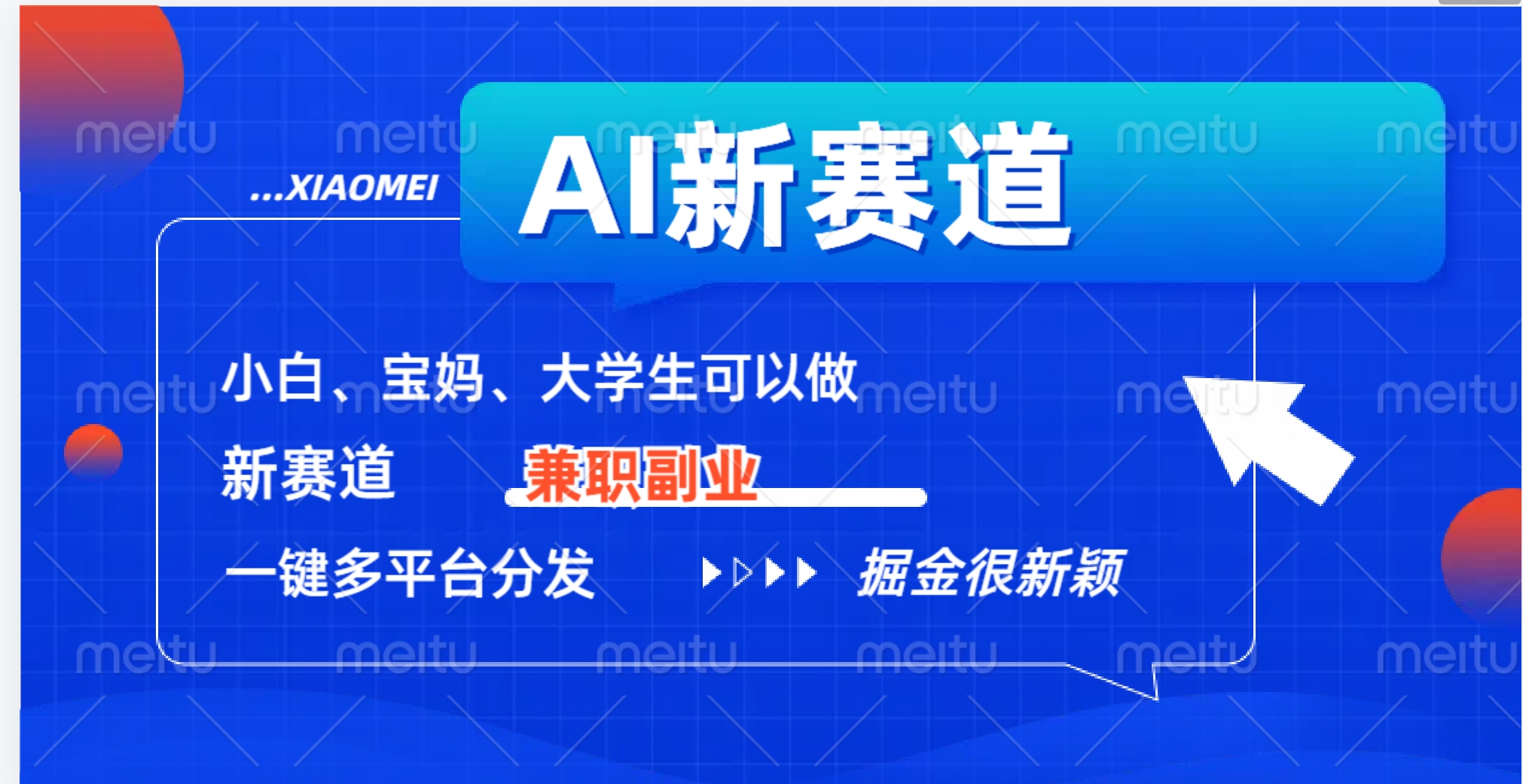 AI新赛道，暴力吸粉和撸金-副业之家