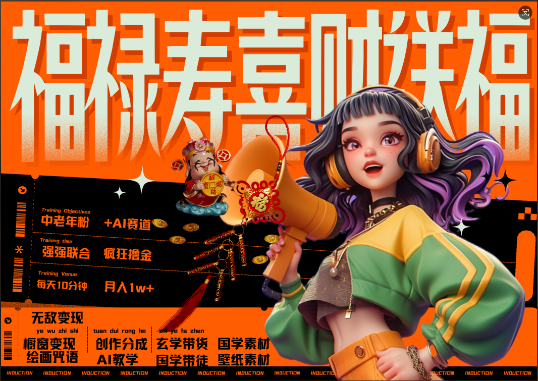 蝴蝶号AI狂撸中老年赛道  赚到盆满钵满  赛道对了啥都对了福禄寿喜财送财送福   每日轻松十分钟  月赚米1W+  抓紧冲！退休金主最爱-副业之家
