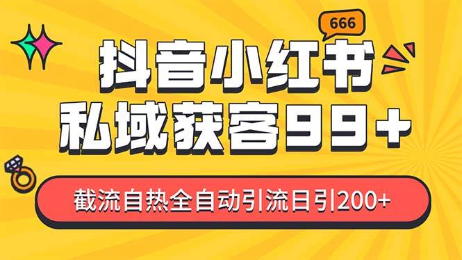 私域引流获客神器，全自动引流玩法日引500+，精准粉加爆你的微信-副业之家
