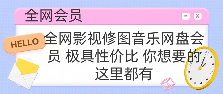 全网影视会员 极具性价比 你想要的会员应有尽有-副业之家