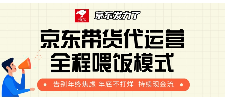 京东短视频带货 每天几分钟 轻松月入1w+-副业之家