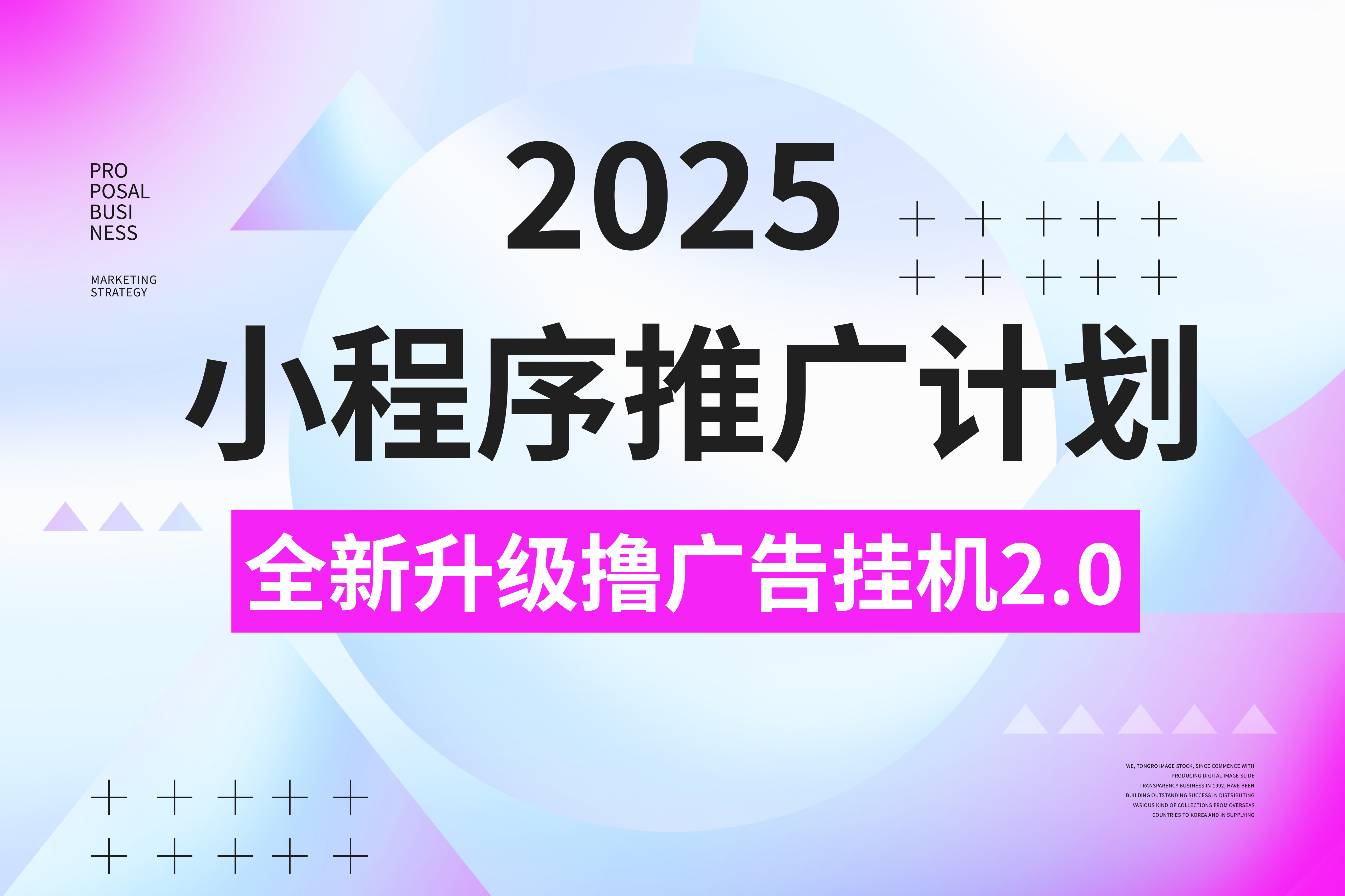2025小程序推广计划，全新升级3.0玩法，，日均1000+小白可做-副业之家
