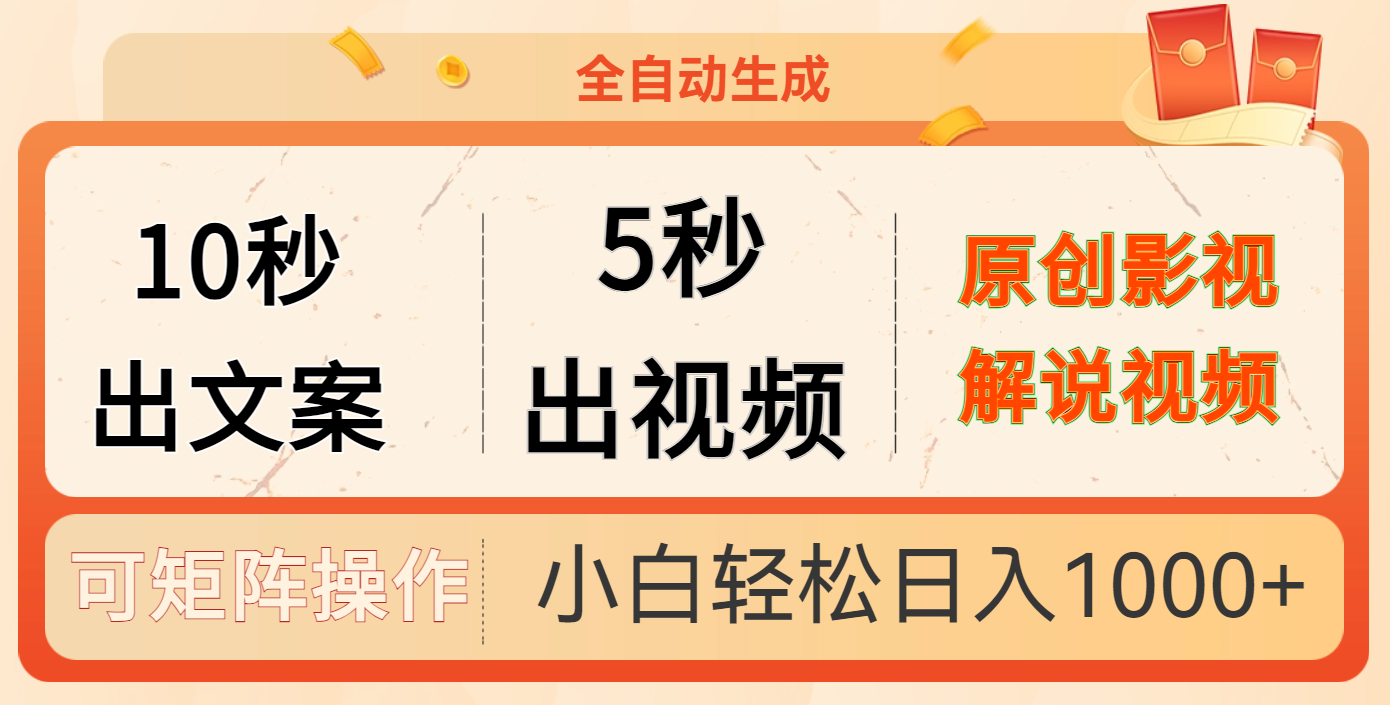 10秒出文案，5秒出视频-副业之家