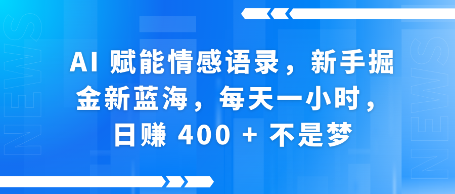 快手带货全新玩法，3月最新定制软件搬运，连怼40条，不需要剪辑，条条过原创，月入1W+不是梦！-副业之家