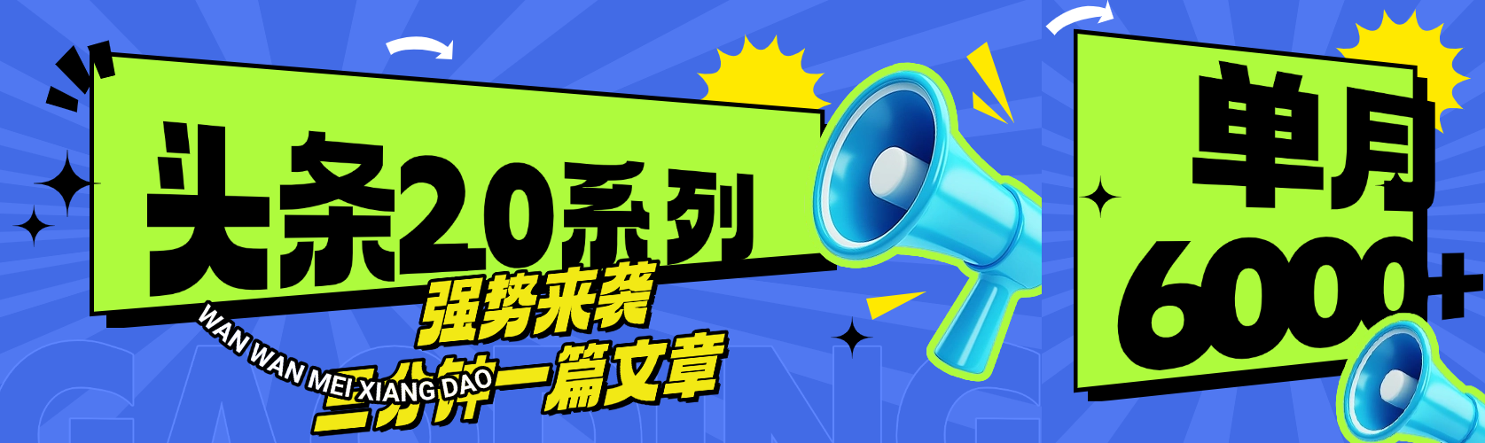 头条最新系列 三分钟一篇文章 月入6000+-副业之家