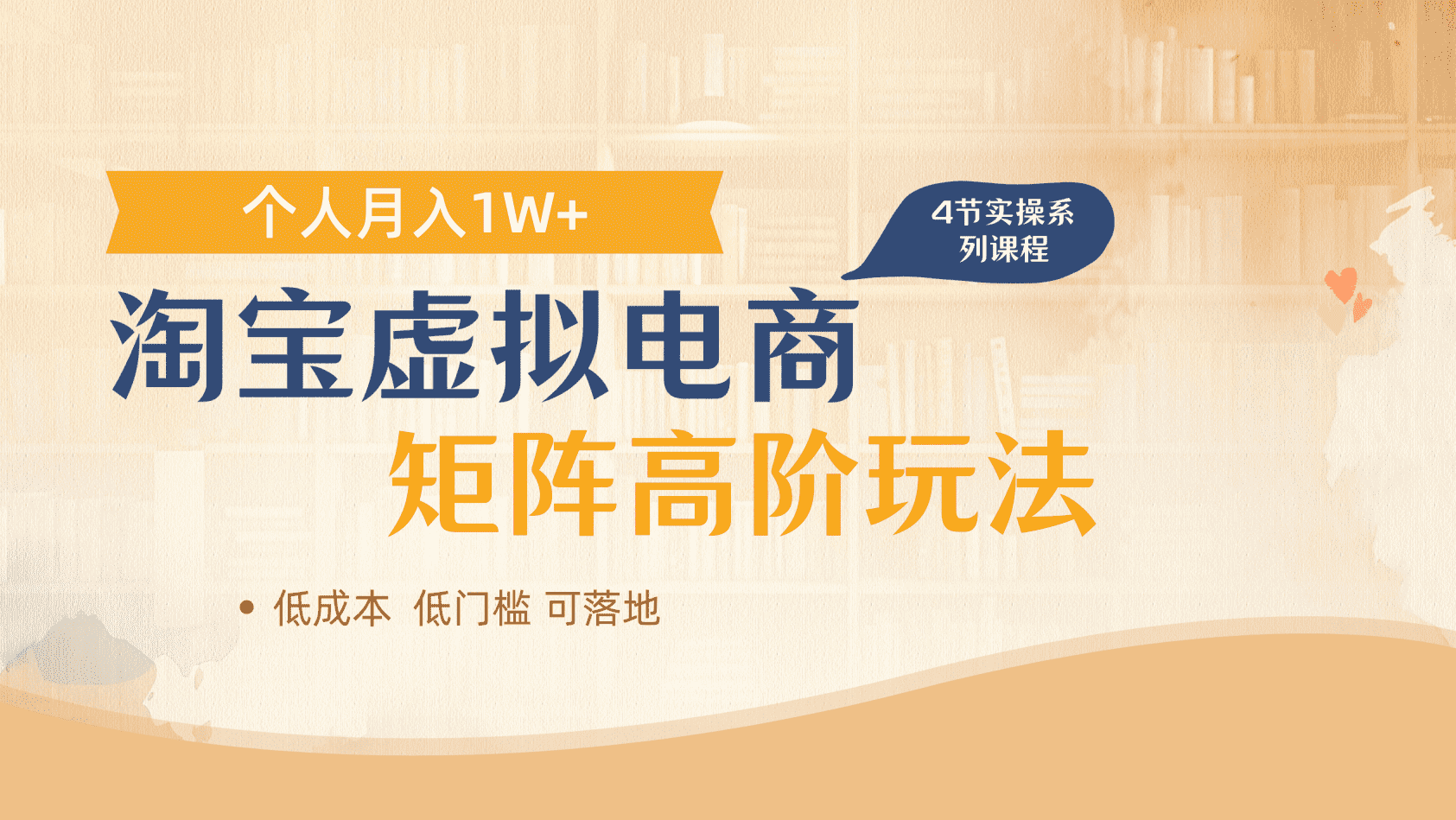 淘宝虚拟电商进阶玩法，多店矩阵倍增收益，单人月入1W+-副业之家