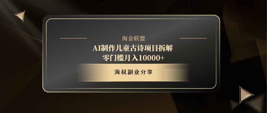 AI制作儿童古诗项目-副业之家