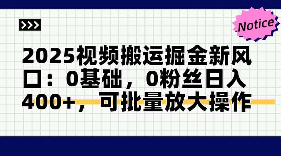 头条号视频搬运玩法，3分钟一条视频，每天半小时稳定月入6000+-副业之家