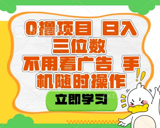 适合新手小白的互联网0撸项目，不用技术无脑操作，轻松日入三位数-副业之家