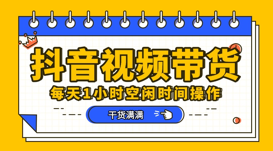 抖音短视频项目，每天抽点时间就能做，前期一天100多，后面越来越多-副业之家