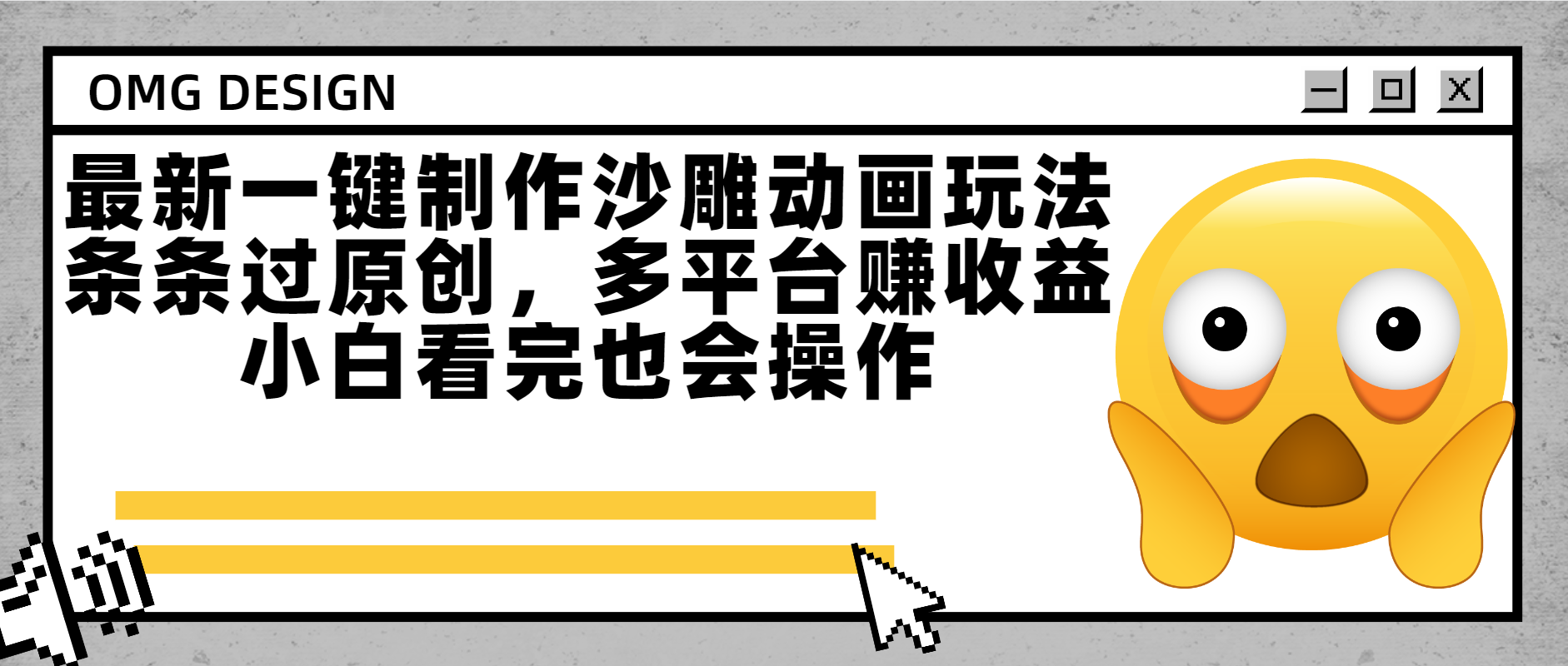 最新一键制作沙雕动画玩法，条条过原创多平台赚收益，小白看完也会操作-副业之家